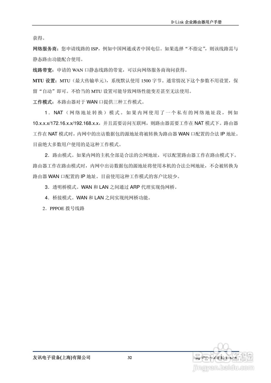 D-Link DI-7200企业路由器用户手册:[4]