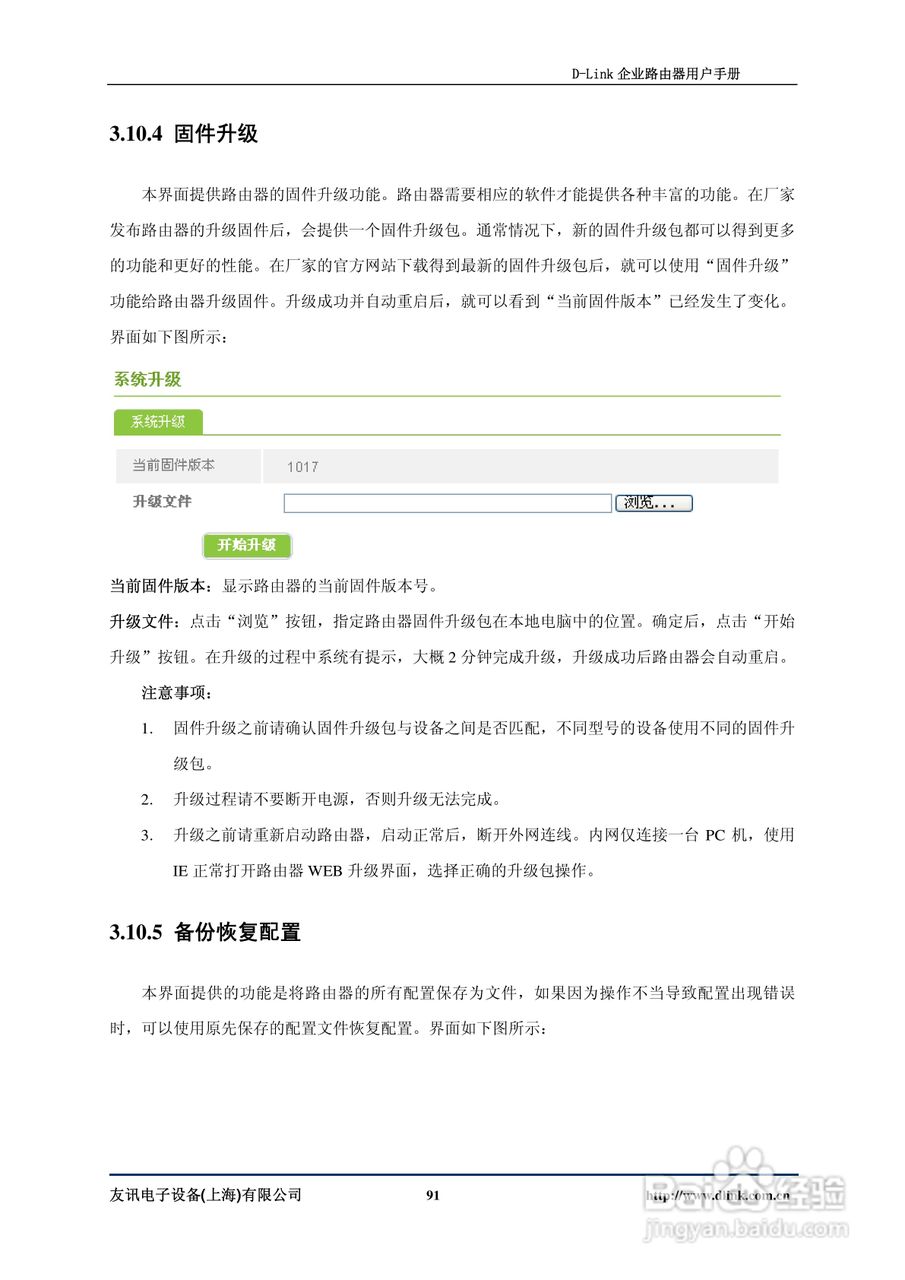 D-Link DI-7200企业路由器用户手册:[10]