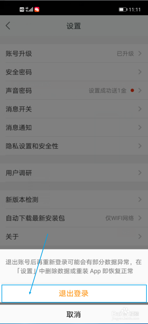平安好医生登录报错怎么办？