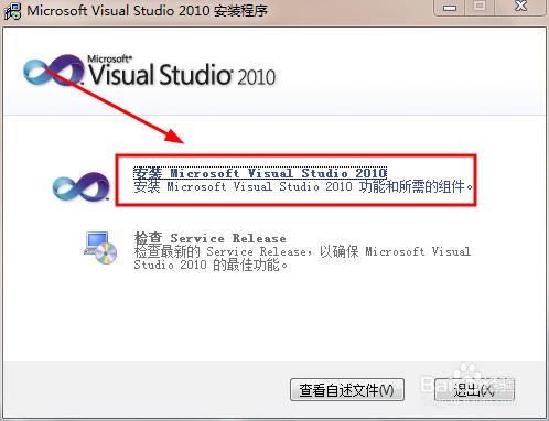 在win7系统中安装visual Studio 2010图解教程