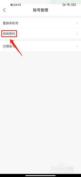 屯溪融媒在哪里修改密码