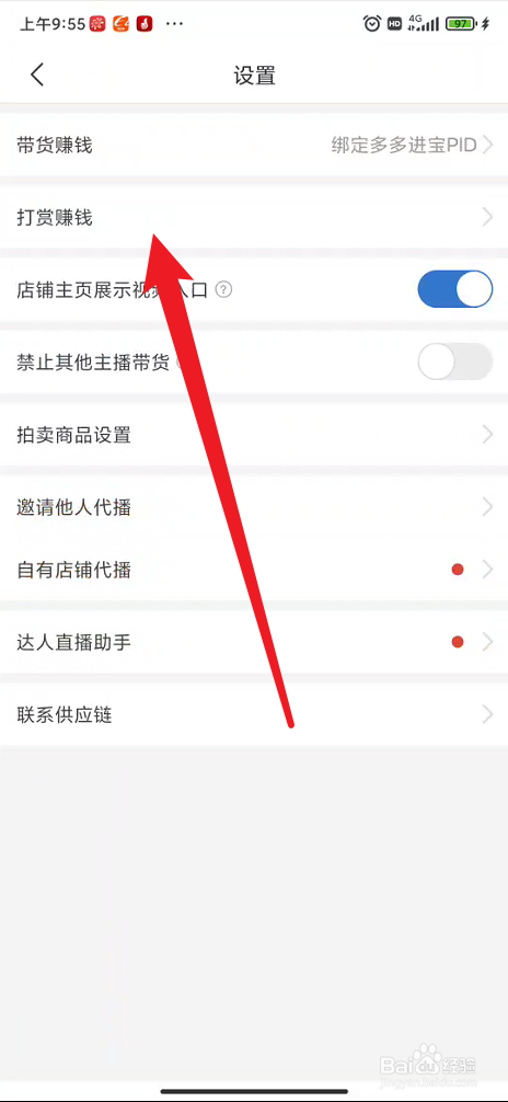 拼多多商家版在哪里查看直播间的打赏赚钱