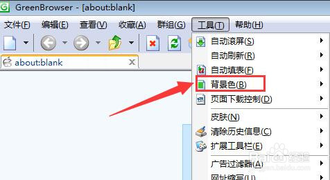 Green Browser浏览器怎样设置浏览器背景色