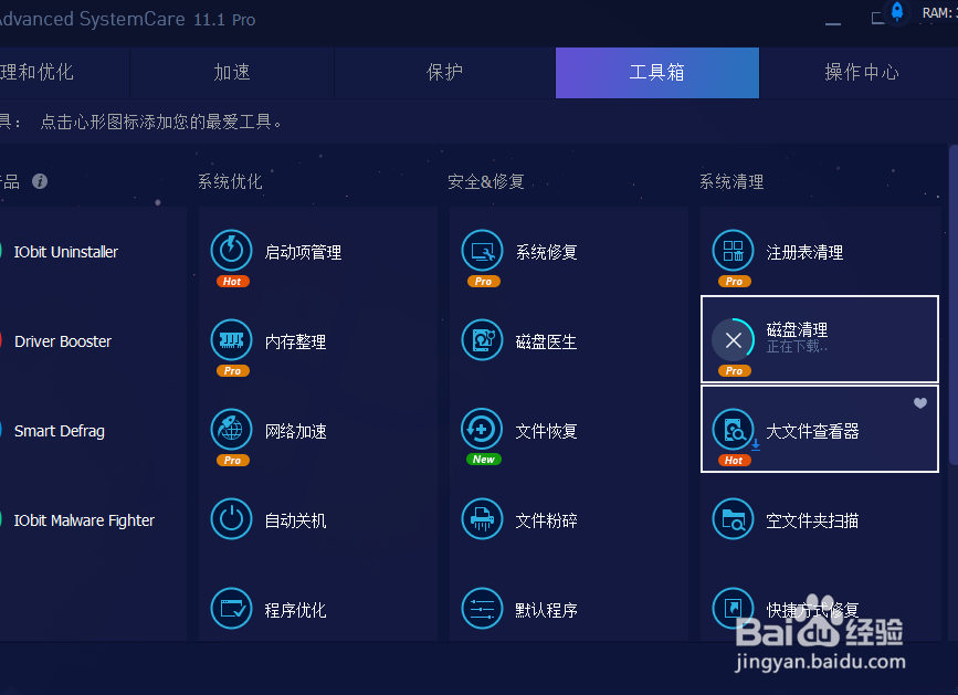 advanced systemcare 11 工具下载不了