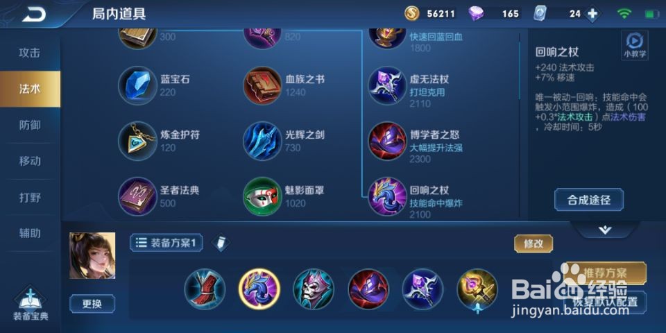 王者荣耀上官婉儿的最新出装