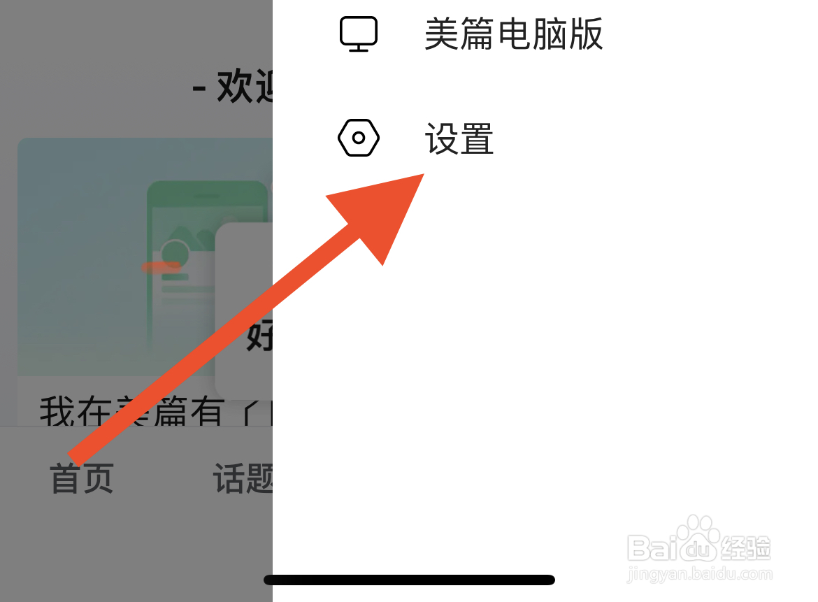 美篇软件怎么清理缓存