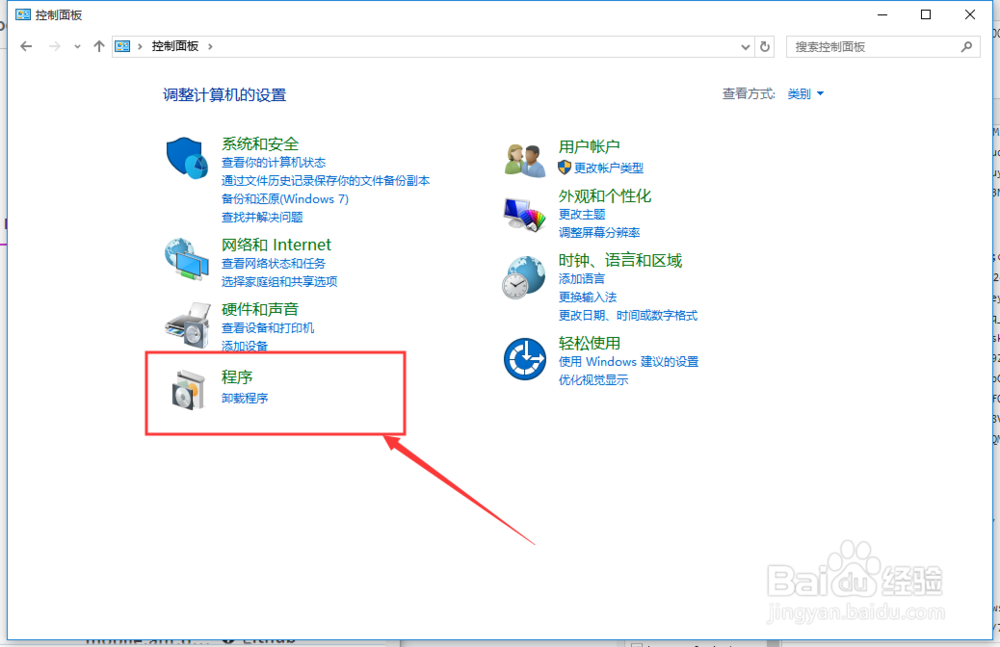 电脑window10系统如何删除软件