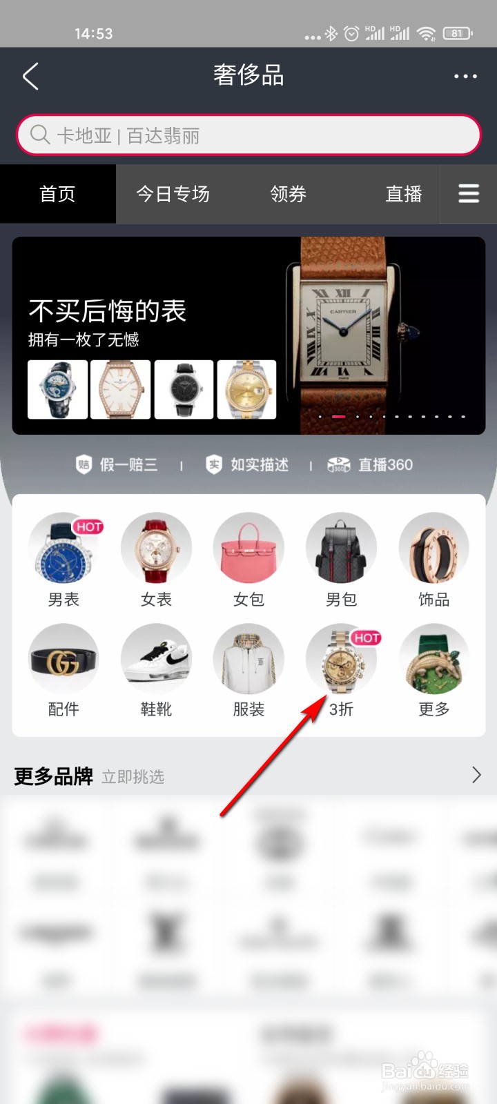 手机淘宝怎么参加奢侈品3折拍卖