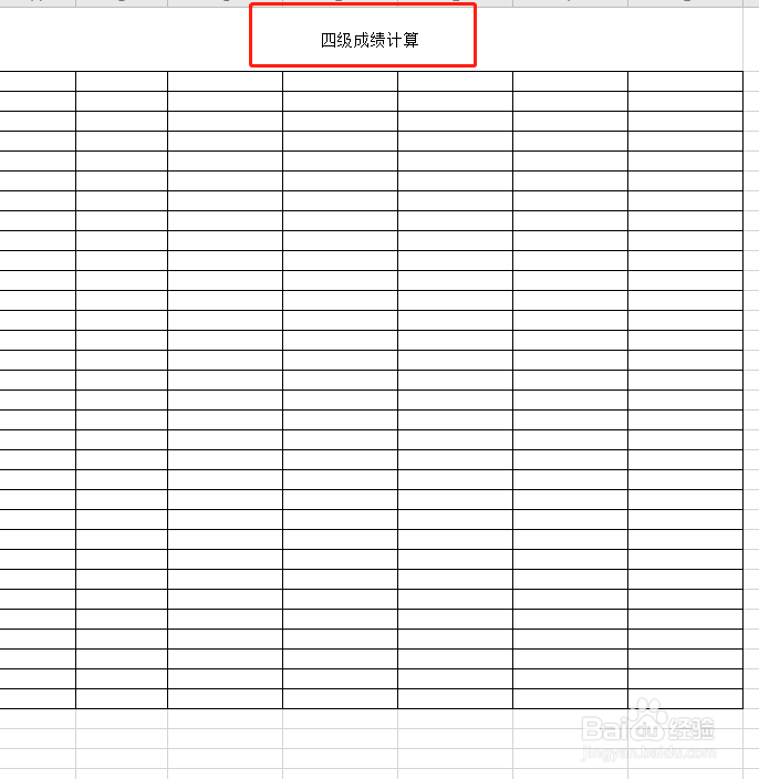 四级成绩计算方法