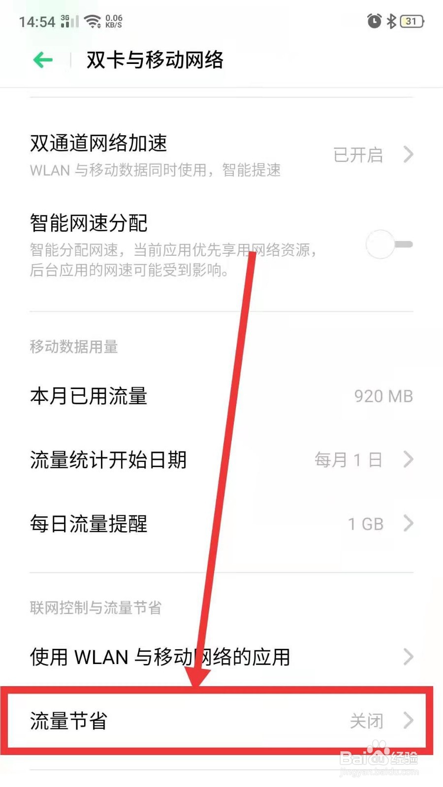 oppo手机怎么开启流量节省