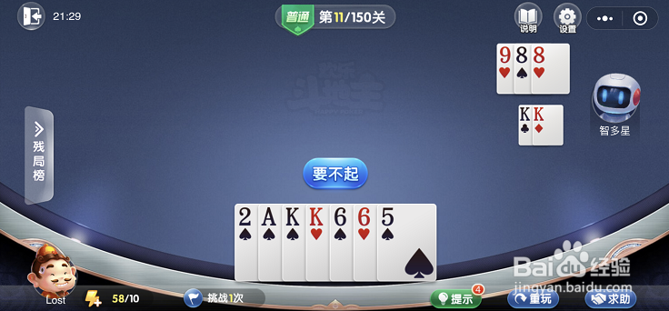 小程序欢乐斗地主残局闯关普通难度新第11关攻略