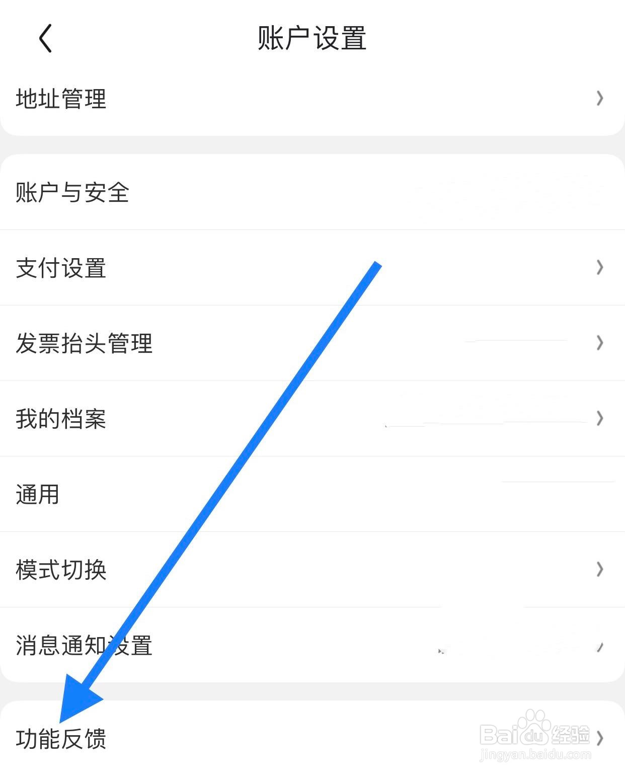 京东如何查看功能反馈