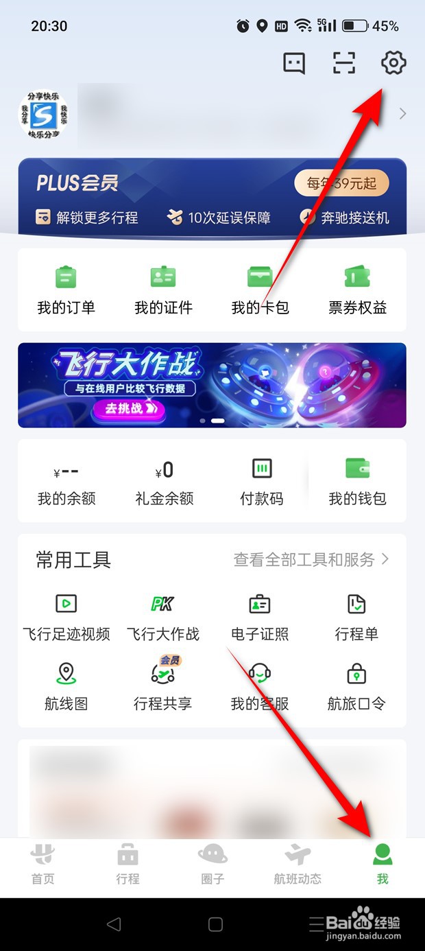 航旅纵横怎么绑定解绑QQ账号