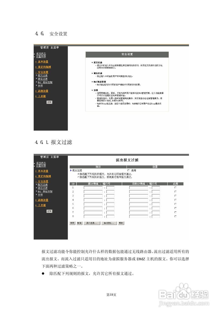 AboveCable 高级无线路由器ACRT2010-11用户手册:[3]
