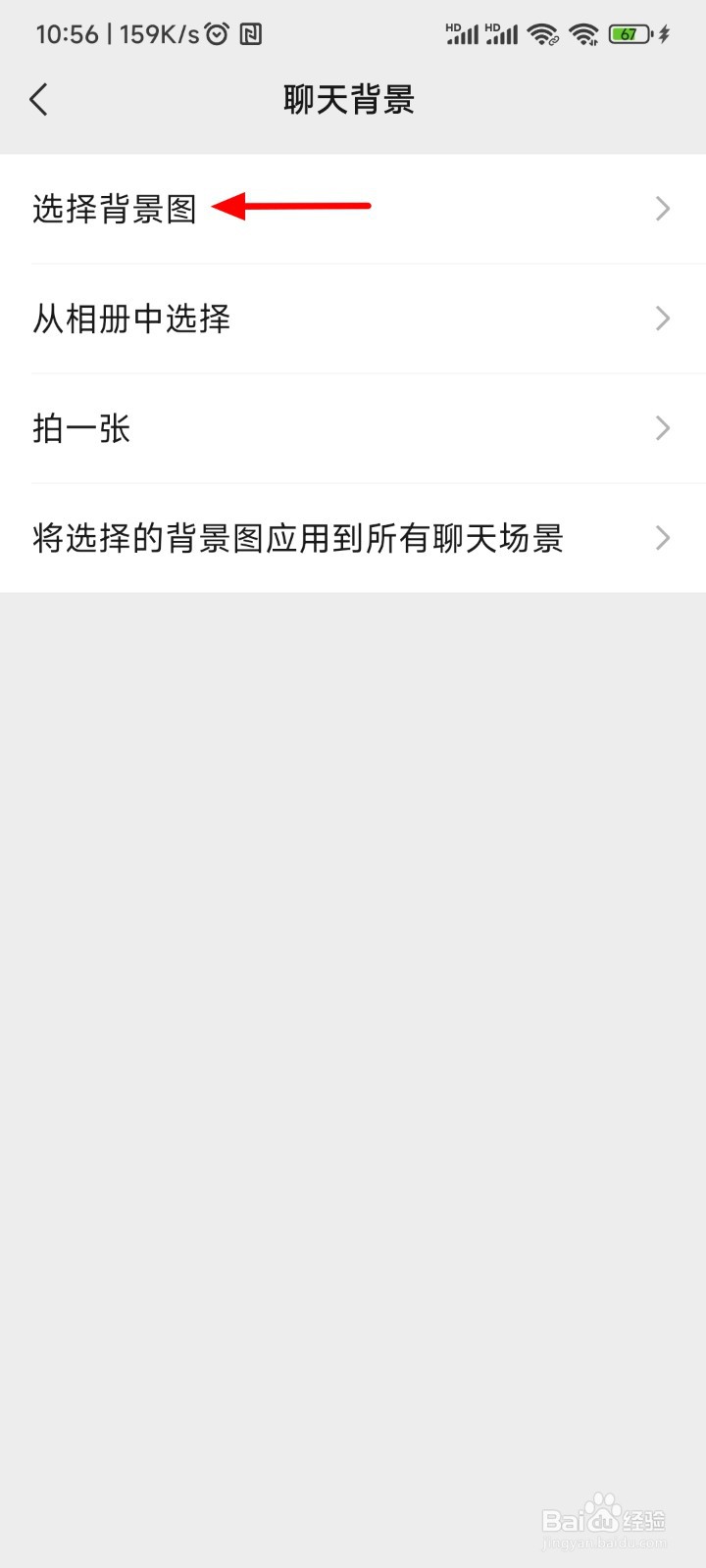 微信聊天背景怎么设置全部统一