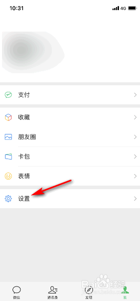 微信怎么清理缓存