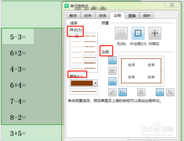 wps表格边框线怎么设置