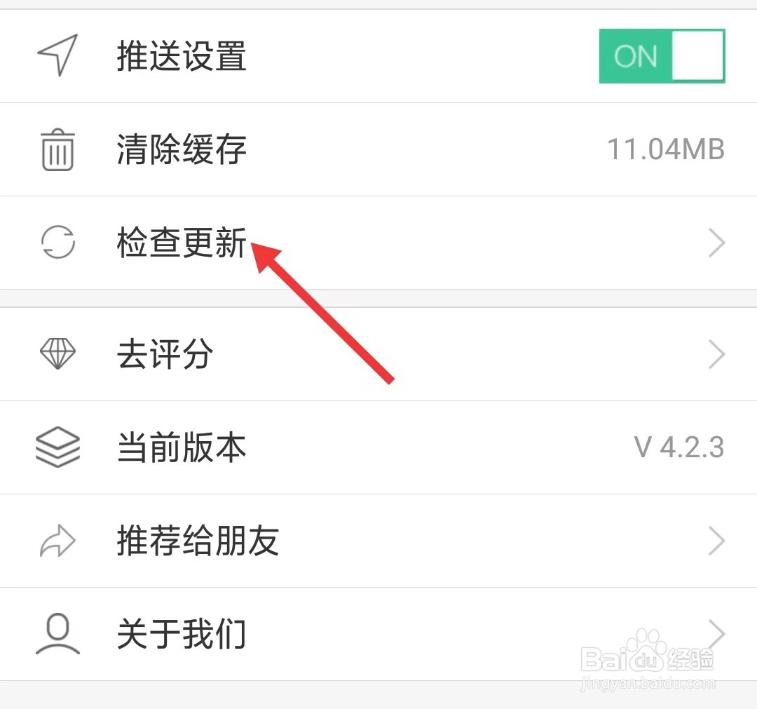 我德清app怎么进行检查更新