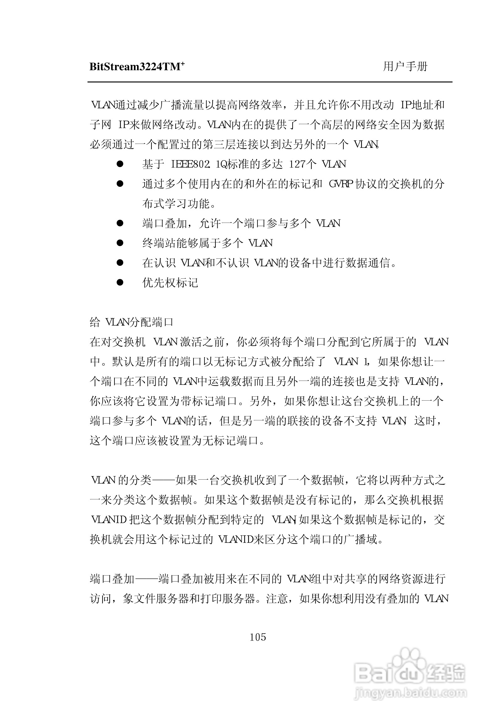 紫光比威 BitStream3224TM智能型快速以太网交换机用户:[12]