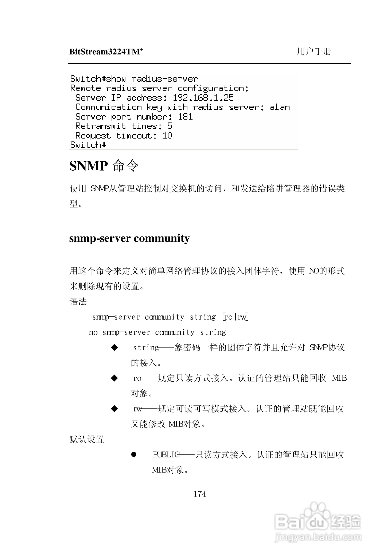 紫光比威 BitStream3224TM智能型快速以太网交换机用户:[19]