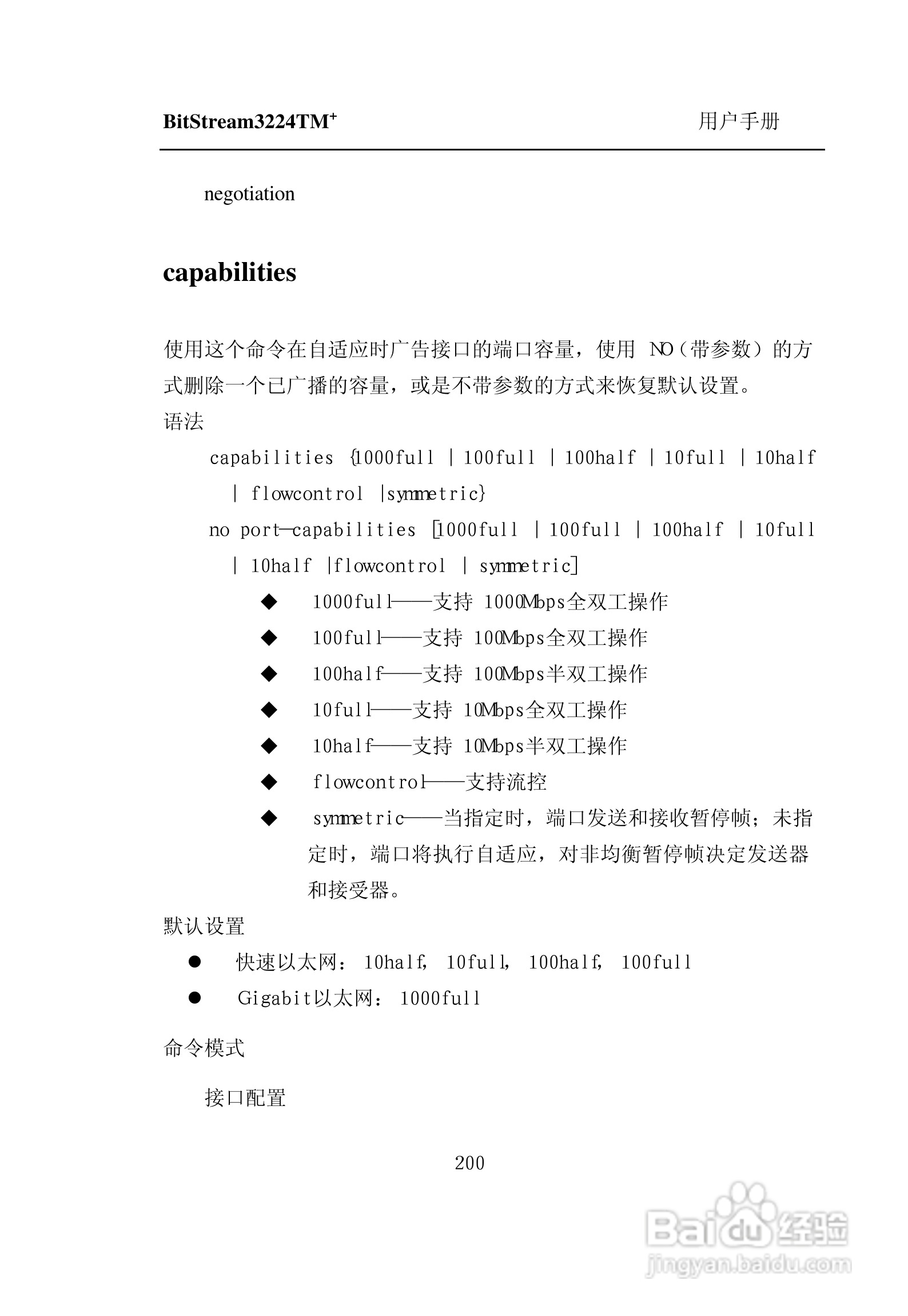 紫光比威 BitStream3224TM智能型快速以太网交换机用户:[21]