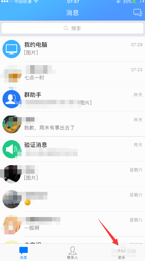 手机QQ国际版如何设置隐身/在线