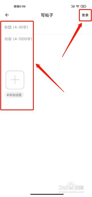 独阅读小说app如何发布帖子