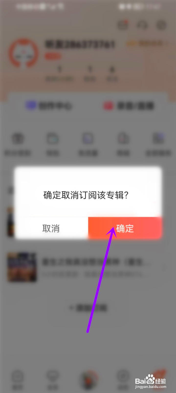 订阅的喜马拉雅怎么退订