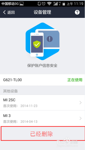 支付宝钱包怎么解除与其他手机的绑定