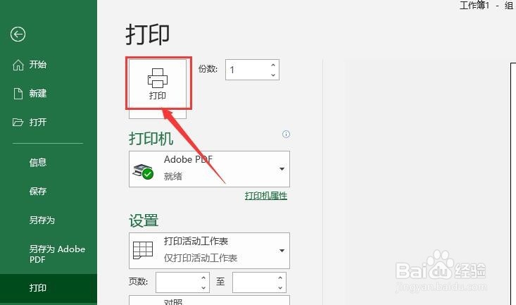 Excel 2013如何快速打印多张工作表
