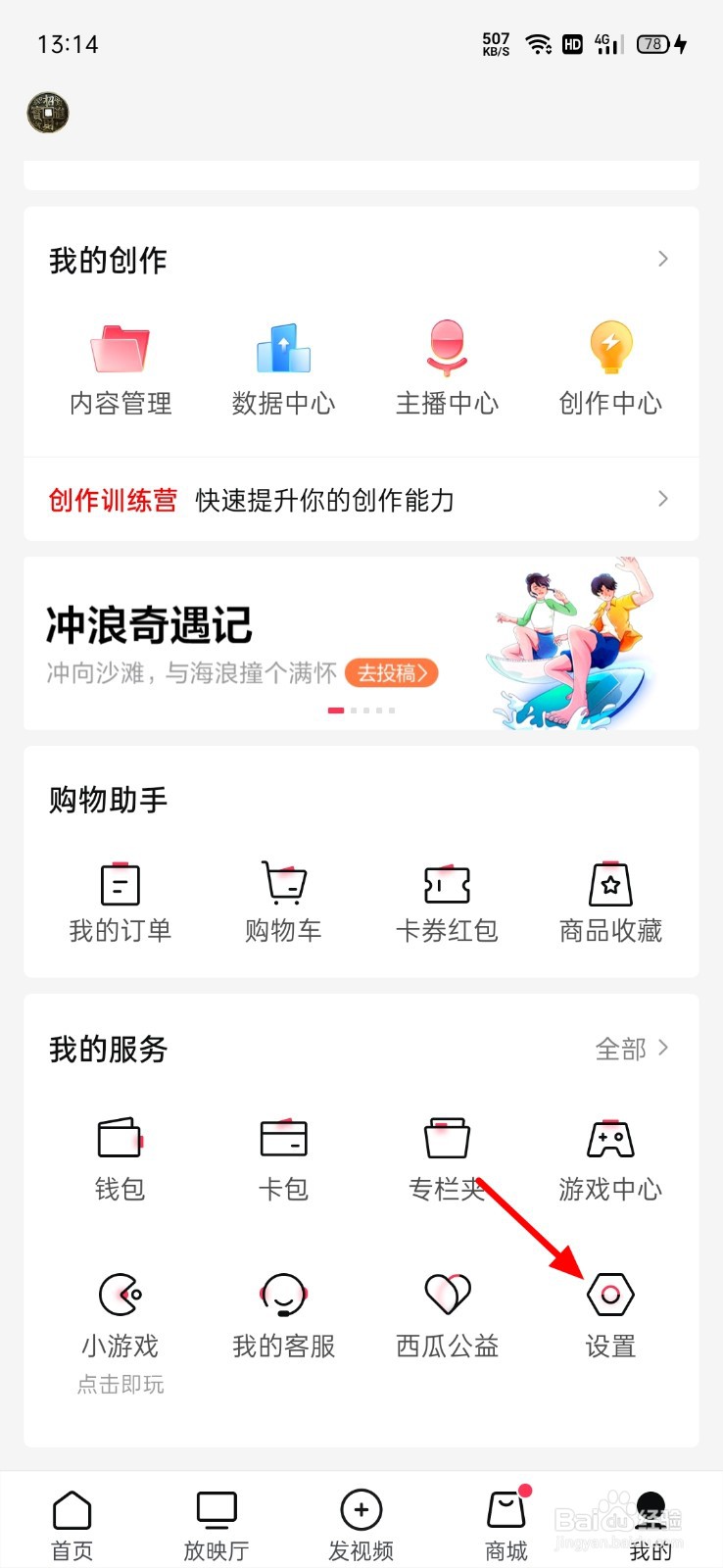 西瓜视频怎么关闭账号同步