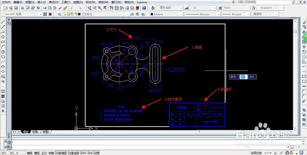 <b>AutoCAD-如何绘制零件平面图</b>