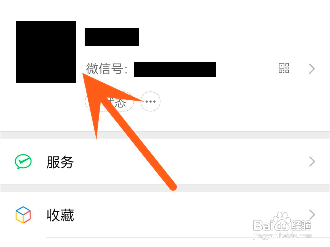 如何把微信头像保存到手机上