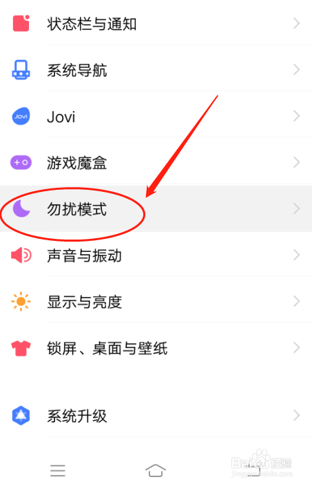 如何设置VIVO Y85A手机开启勿扰模式
