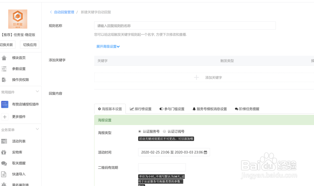 怎么用新锐任务宝做公众号裂变涨粉？