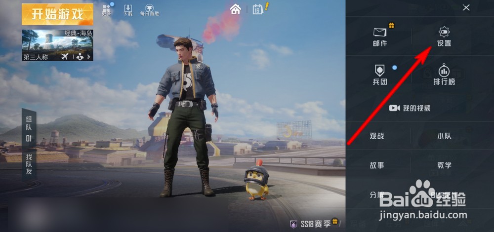 和平精英语音包音量怎么调