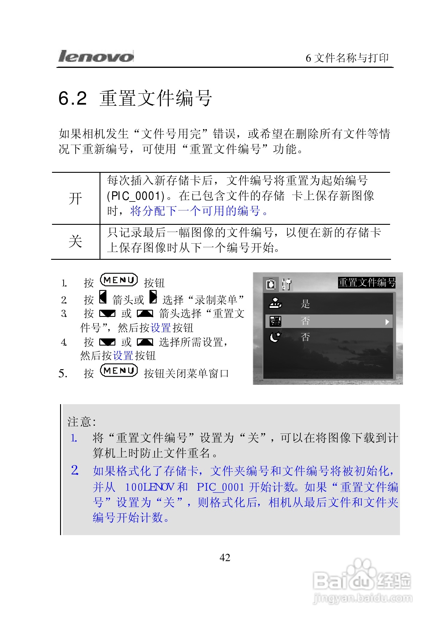 lenovo联想数码相机V300说明书:[5]