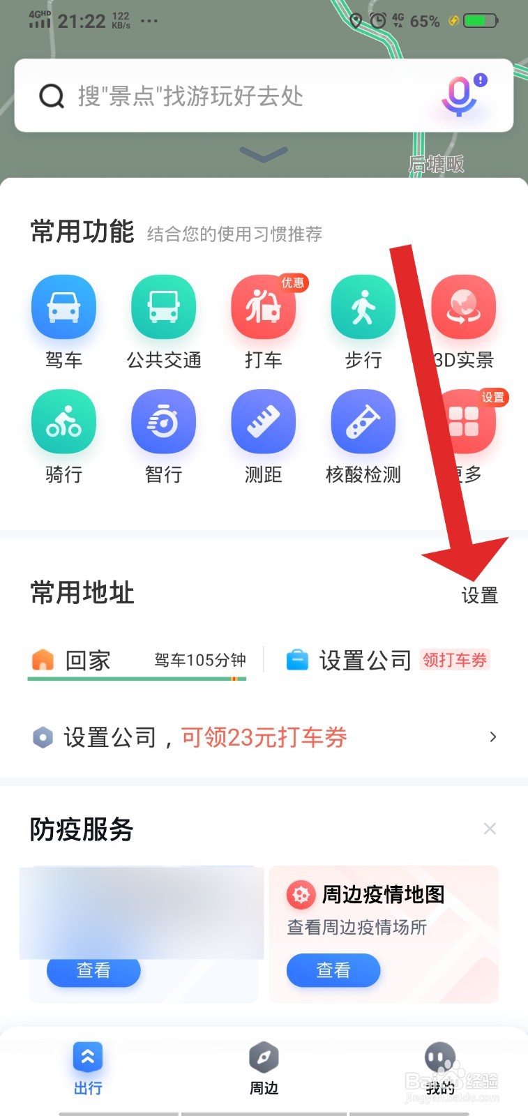 百度地图如何删除常用地址