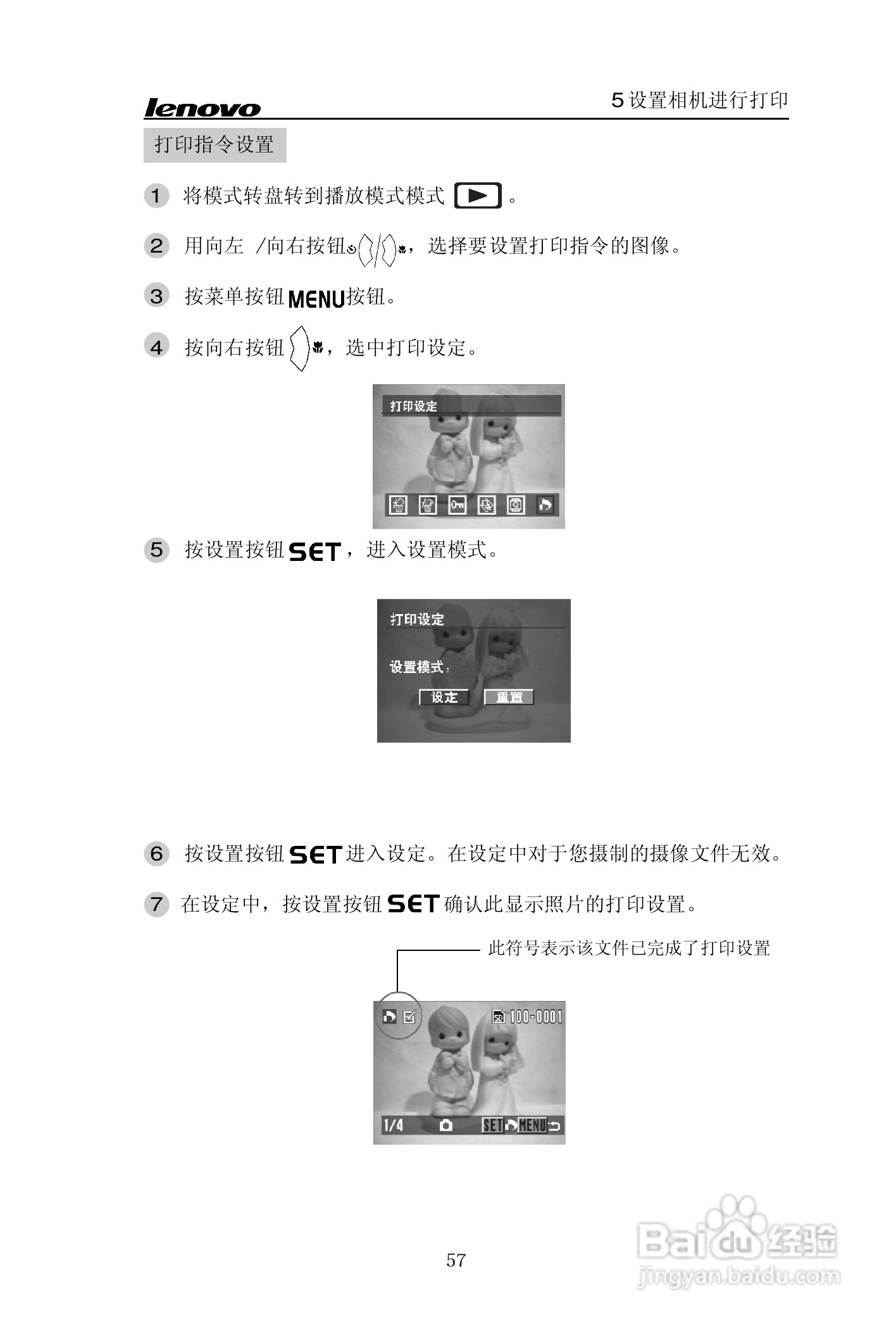 lenovo联想数码相机V30说明书:[6]