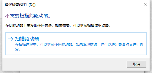 win10系统出现文件或目录损坏且无法读取怎么办
