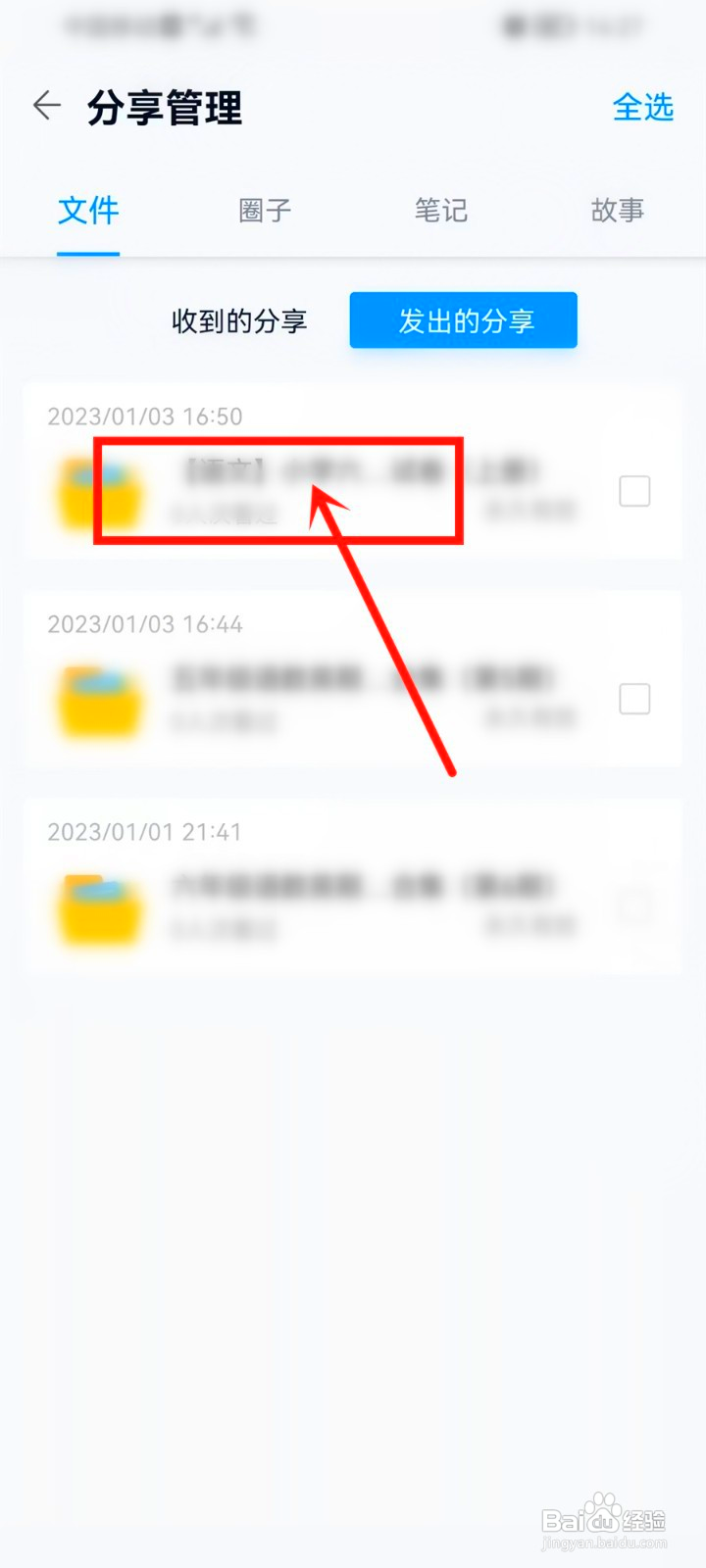 中国移动云盘分享的文件怎么取消
