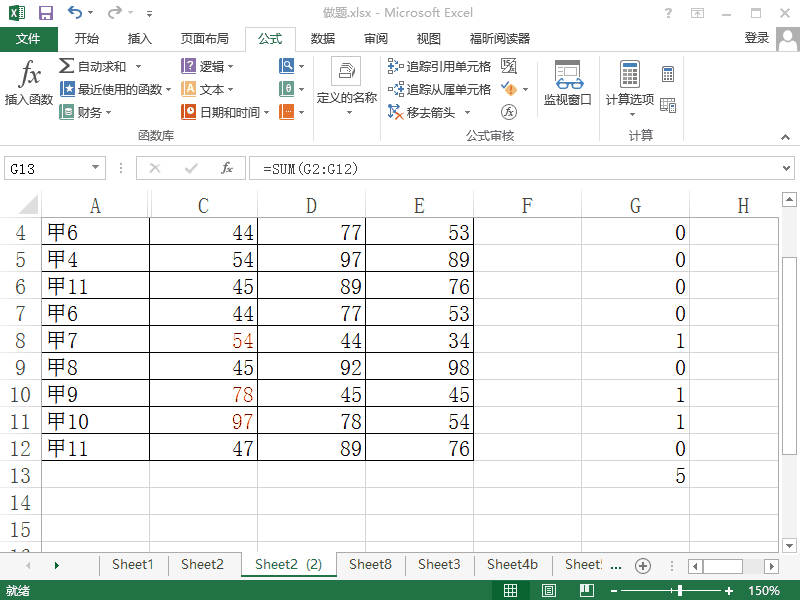 Excel 2013如何对比统计两列数据不同的个数