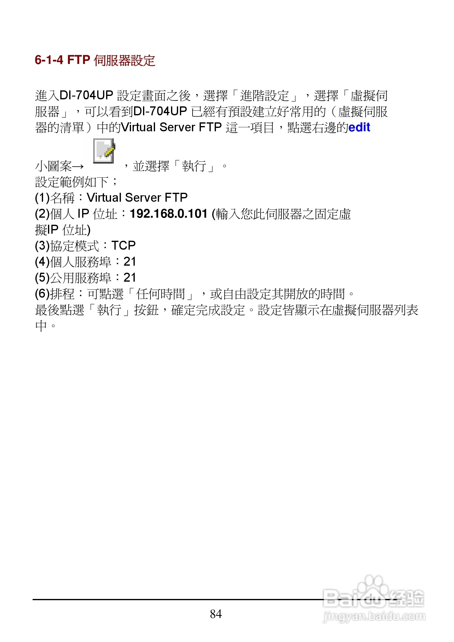 D-Link DI-704UP家用宽频由器安装说明书:[9]