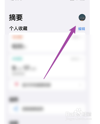 iPhone手机如何在健康中添加日光反应皮肤分型