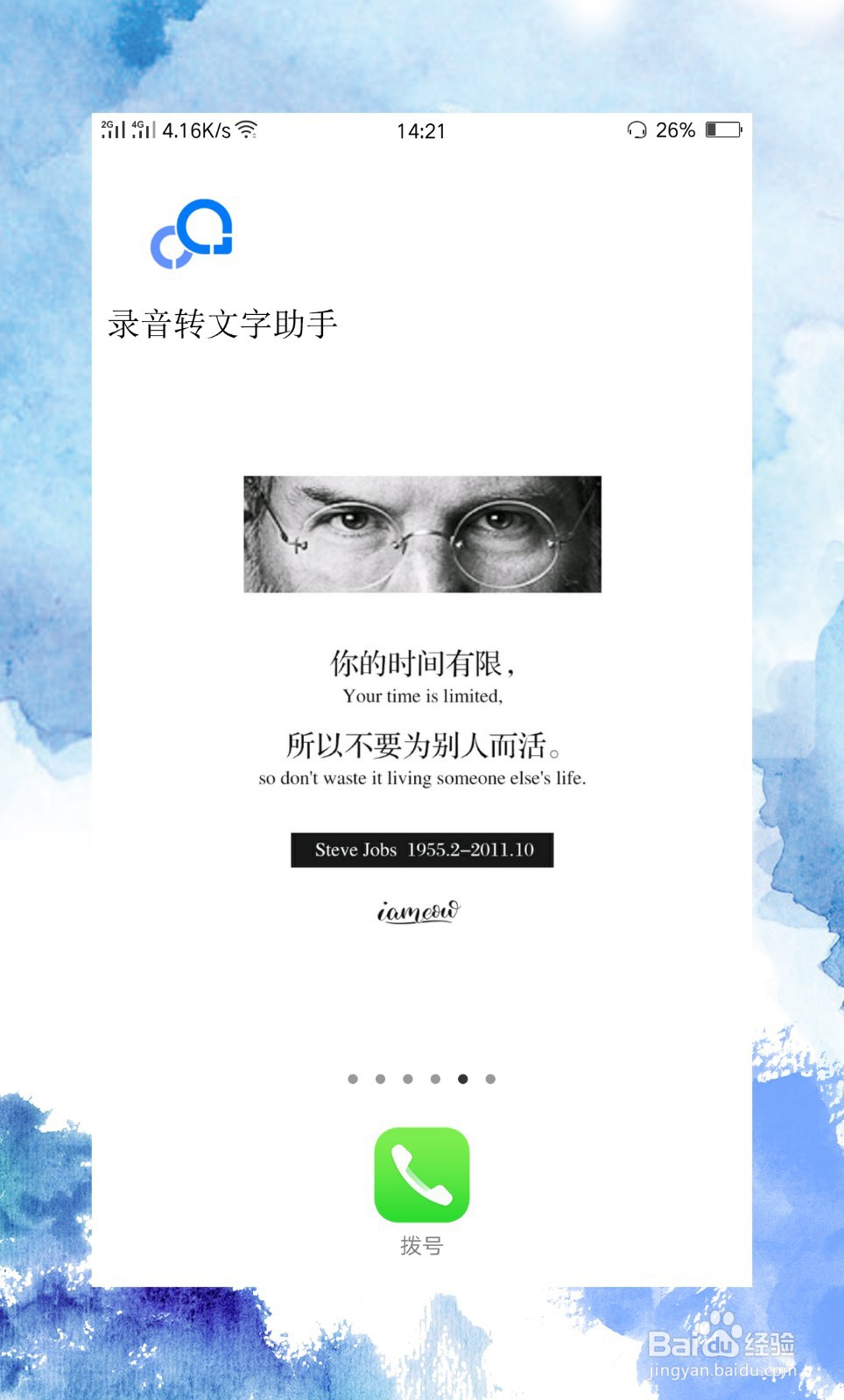 手机语音转文字怎么做语音转文字在线操作