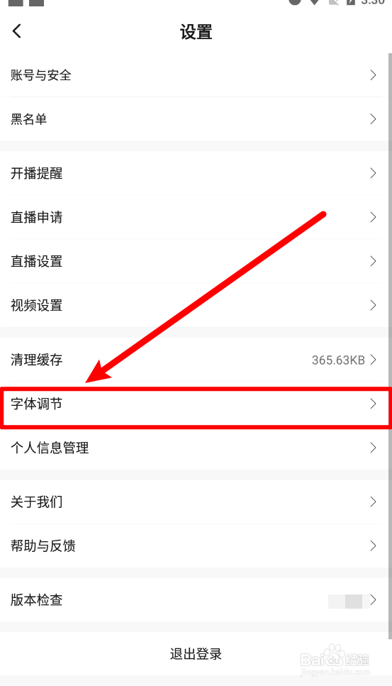 享乐吧怎么设置字体大小