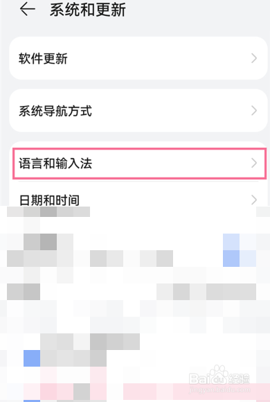 华为mate30 5G版怎么更换输入法