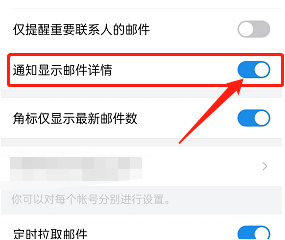 QQ邮箱通知显示邮件详情在哪里打开