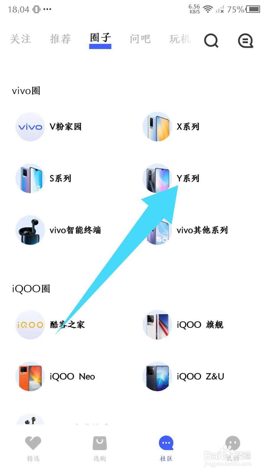 vivo商城怎么进入圈子