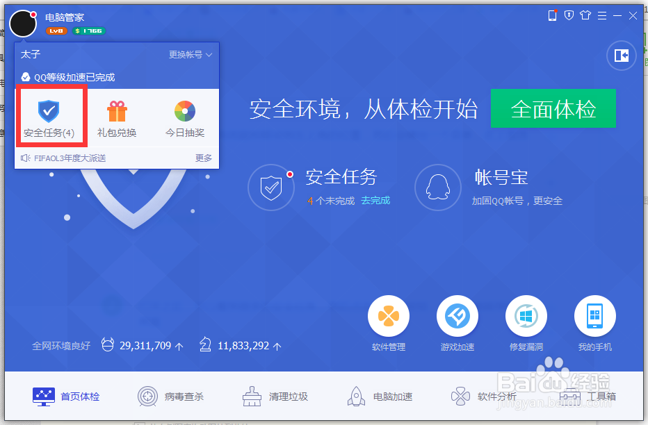 怎么做电脑管家的任务呢？